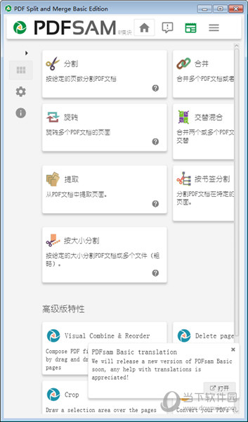 pdfsam basic 