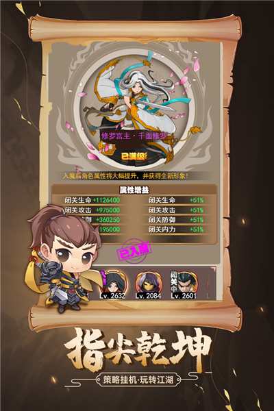 大明侠客令加速版 V1.8 安卓版截图1