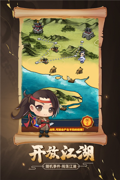 大明侠客令加速版 V1.8 安卓版截图5