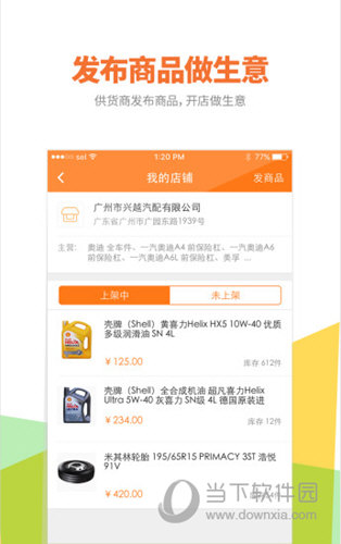 好汽配APP下载