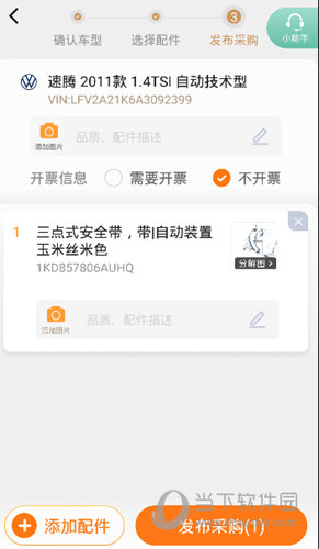 好汽配APP下载