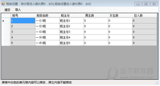 学生分班管理