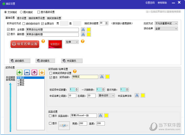 好运抽奖软件