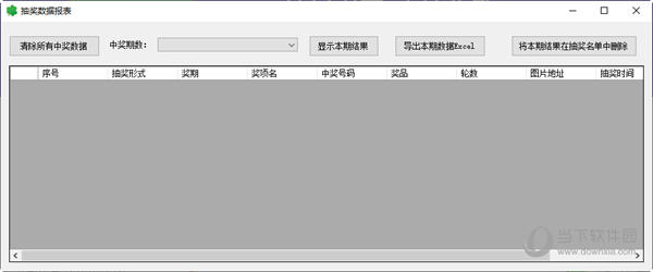 好运抽奖软件