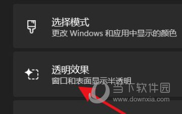 Windows11怎么打开透明效果？设置教程介绍