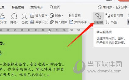 wps2019怎么设置超链接