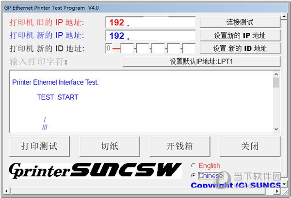 GP Ethernet Printer Test Program