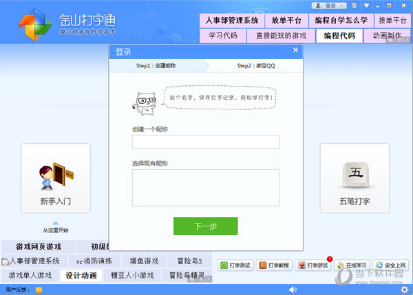 金山打字通2019官方免费下载
