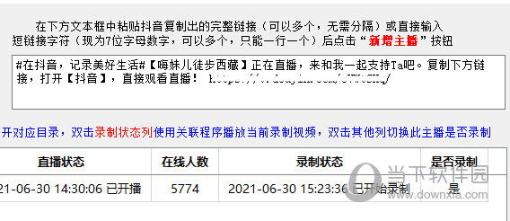 吾爱抖音直播录制工具