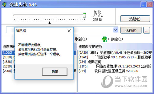 变速齿轮Win7纯净版