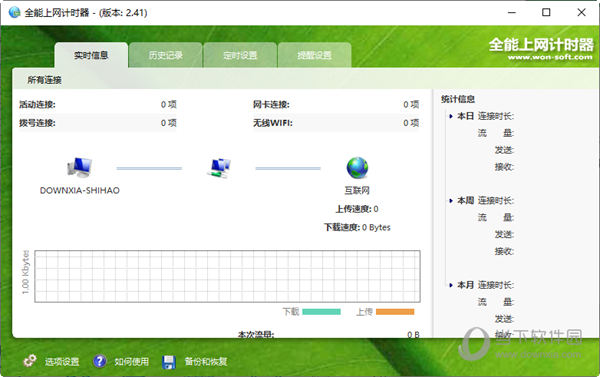 全能上网计时器破解版