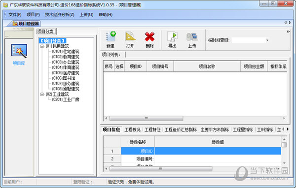 造价168工程造价指标系统