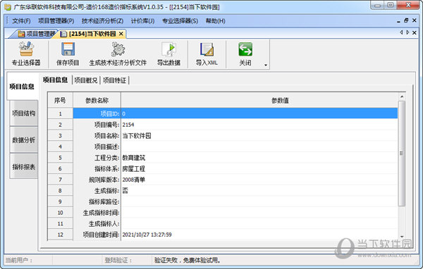 造价168工程造价指标系统