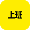 上班记录 V22.1.3 安卓版