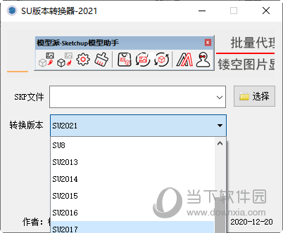 SU版本转换器32位系统