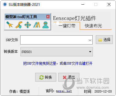 SU版本转换器32位系统