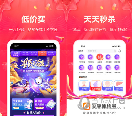 爱康体检宝电脑版