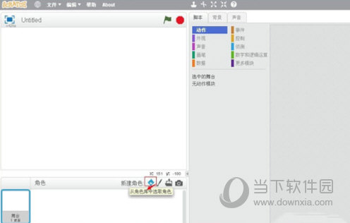 Scratch软件下载