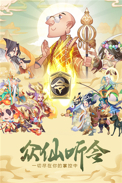 六界召唤师官服 V1.2.5 安卓版截图5