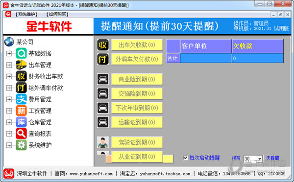 金牛货运车记账软件