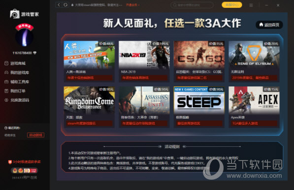 Steam游戏管家官方下载