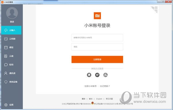小米云服务助手
