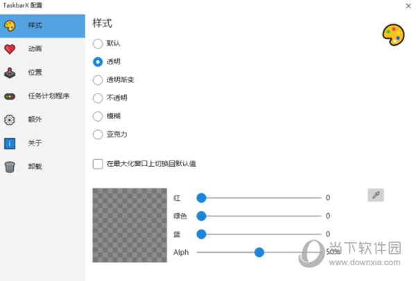 TaskbarX汉化版