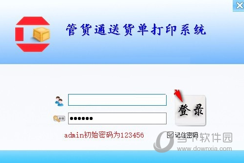 管货通送货单打印软件