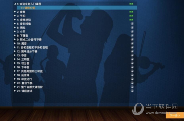 EarMaster pro苹果电脑版