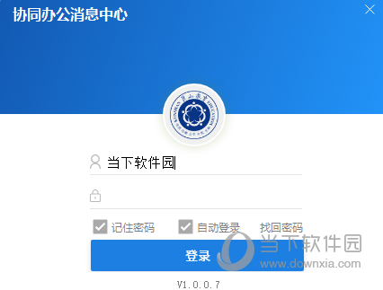 昆山智慧教育云协同办公消息中心