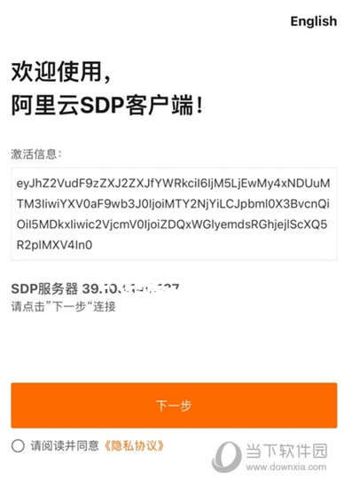 阿里云SDP客户端