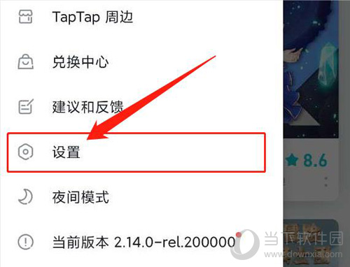 TapTap解绑手机号教程3