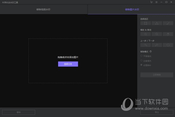 牛学长去水印工具