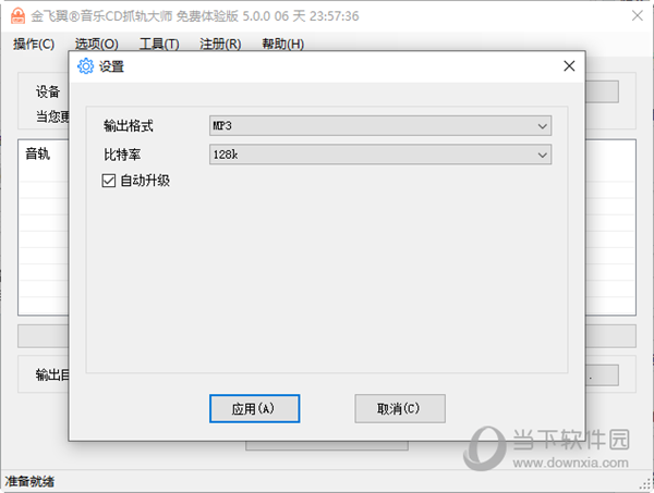 金飞翼音乐CD抓轨大师