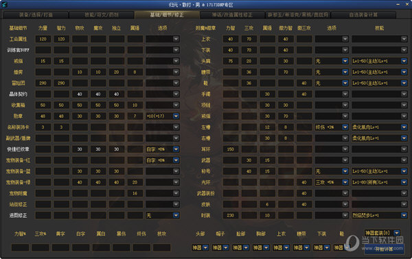 17173地下城计算器