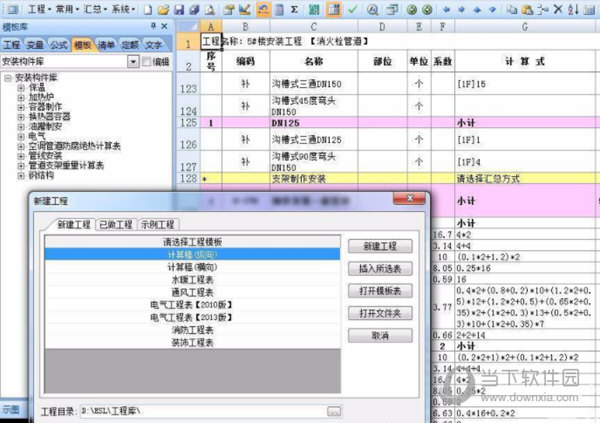 精算e算量无锁破解版