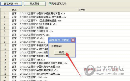 精算e算量无锁破解版