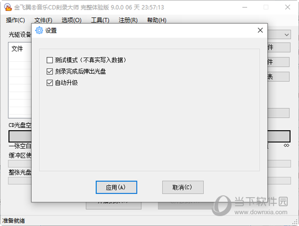 金飞翼音乐CD刻录大师