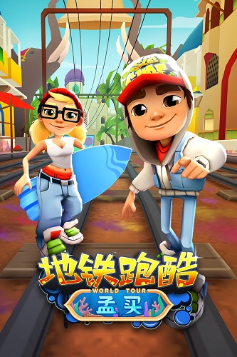 地铁跑酷体验版 V4.03.1 安卓版截图3