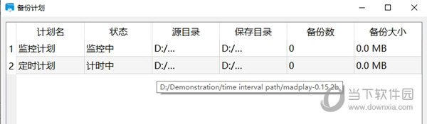 备份计划文件备份软件