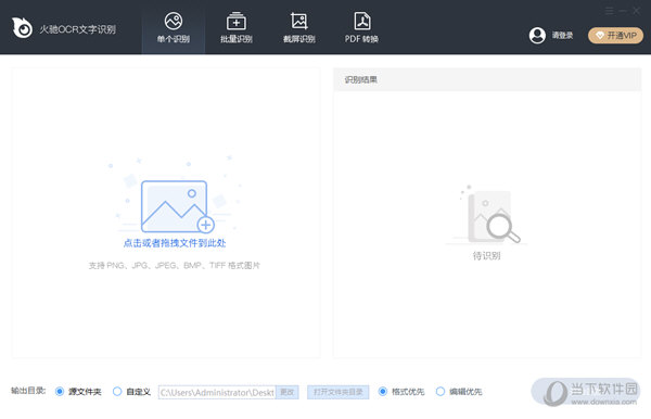火驰OCR文字识别