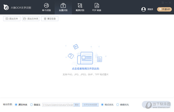火驰OCR文字识别