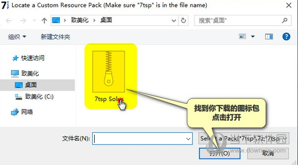 7TSP GUI换图标工具