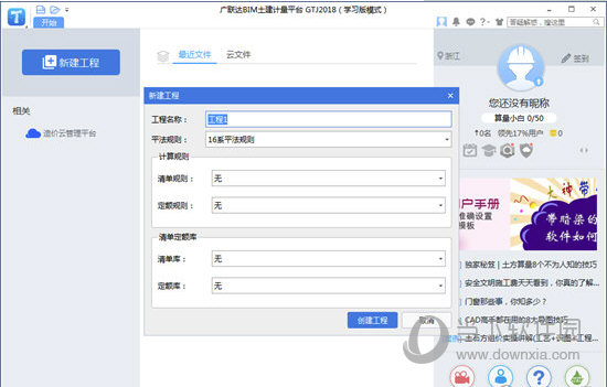 广联达gtj2018破解版免狗下载