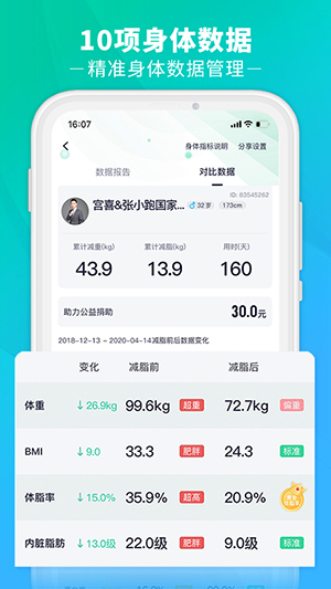 瘦吧 V3.12.20 安卓版截图2