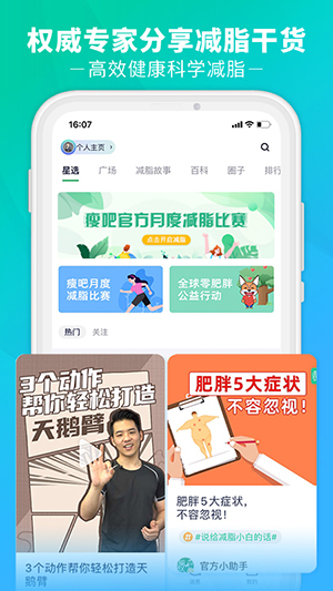 瘦吧 V3.12.20 安卓版截图3