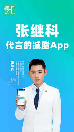 瘦吧 V3.12.20 安卓版截图4