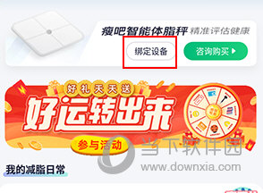 瘦吧怎么链接体脂秤