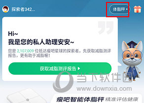瘦吧如何重新绑定