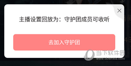 加入主播守护团